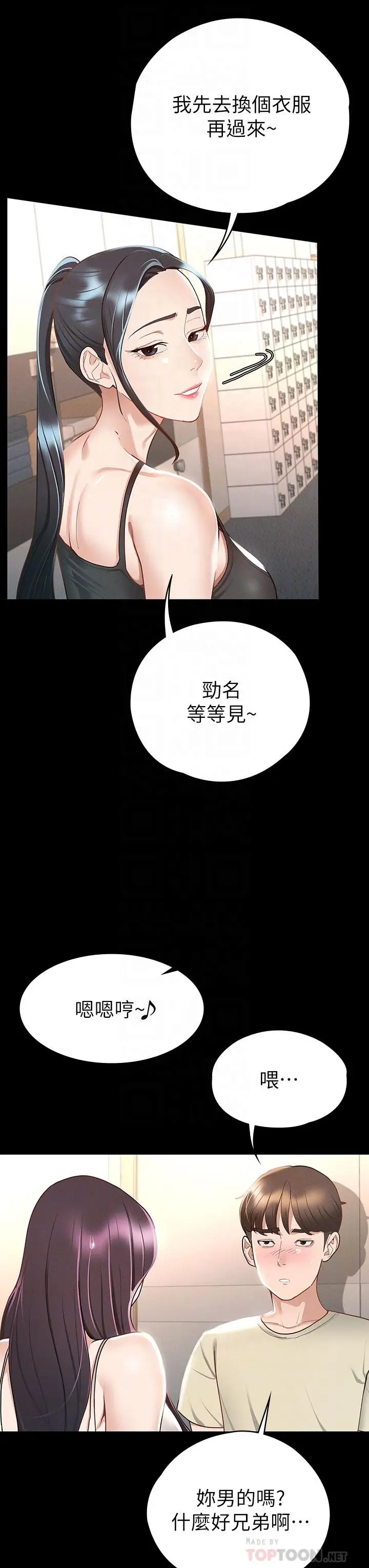 漫画《征服女神》第20话第10张图
