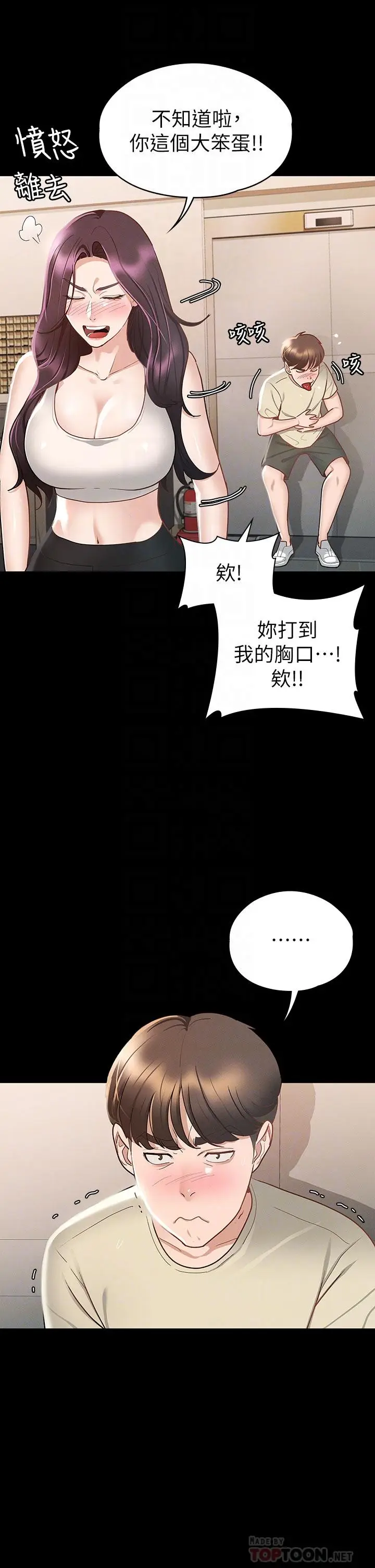 漫画《征服女神》第20话第12张图