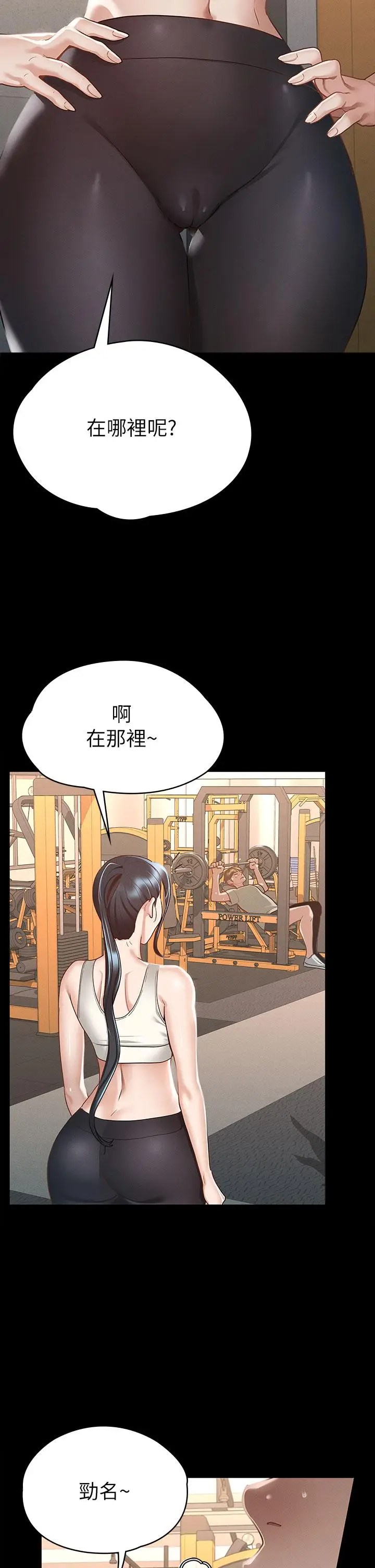 漫画《征服女神》第20话第17张图