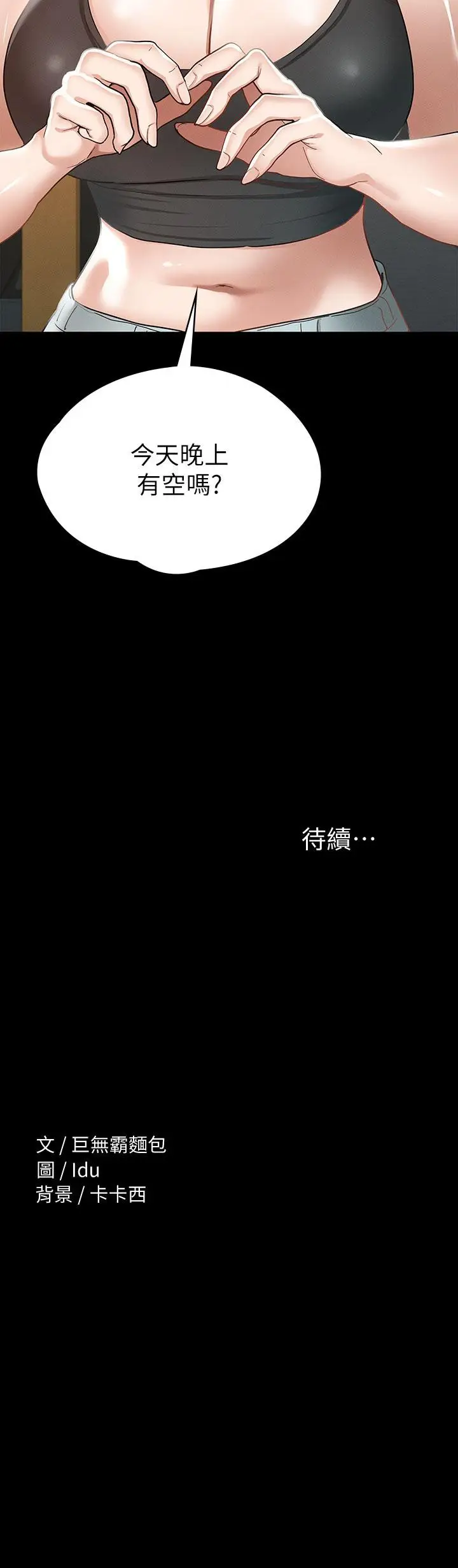 漫画《征服女神》第20话第43张图