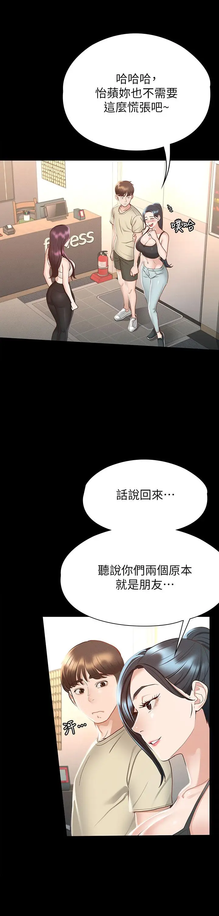 漫画《征服女神》第20话第5张图