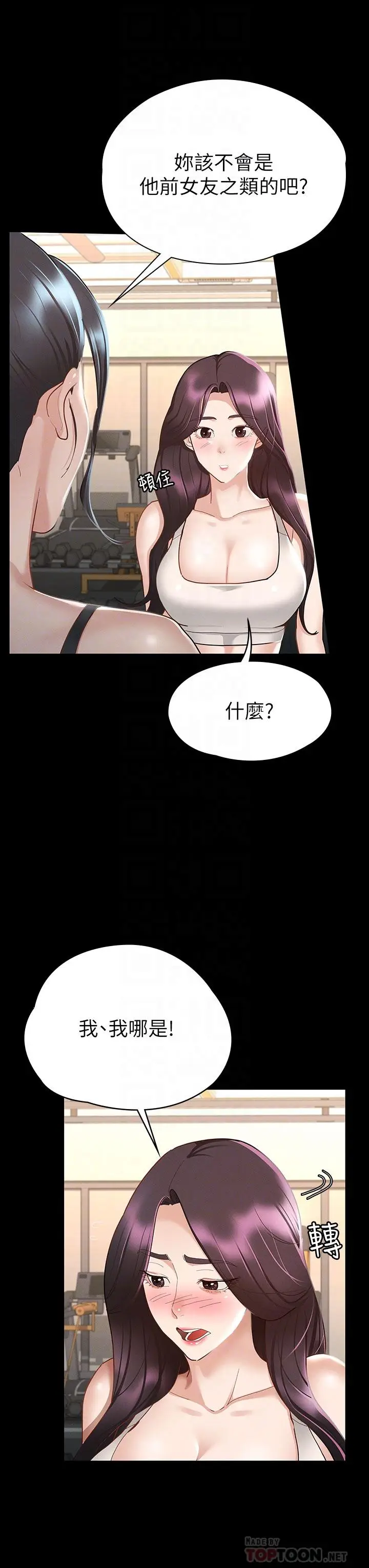 漫画《征服女神》第20话第6张图
