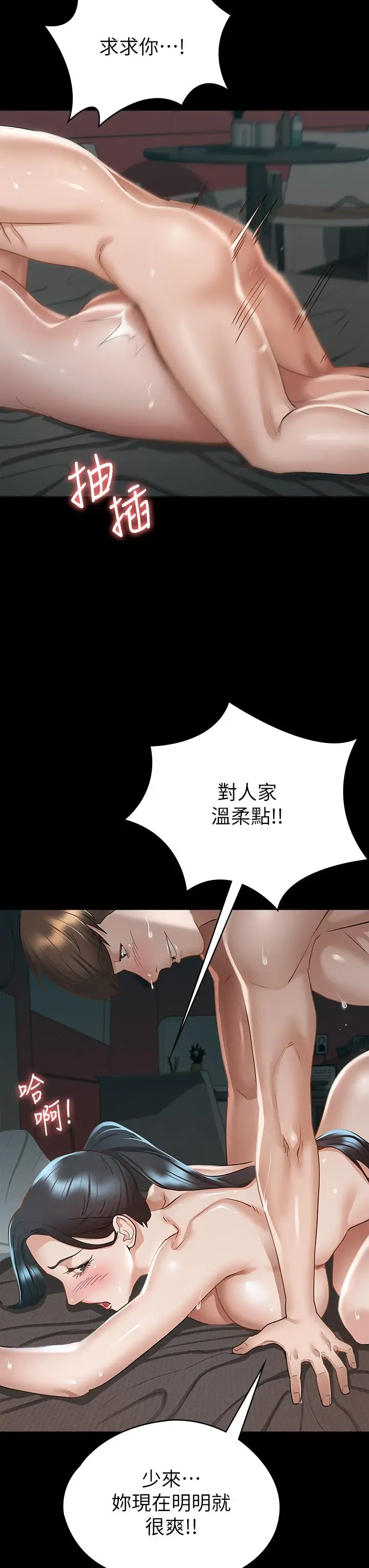 漫画《征服女神》第22话第19张图
