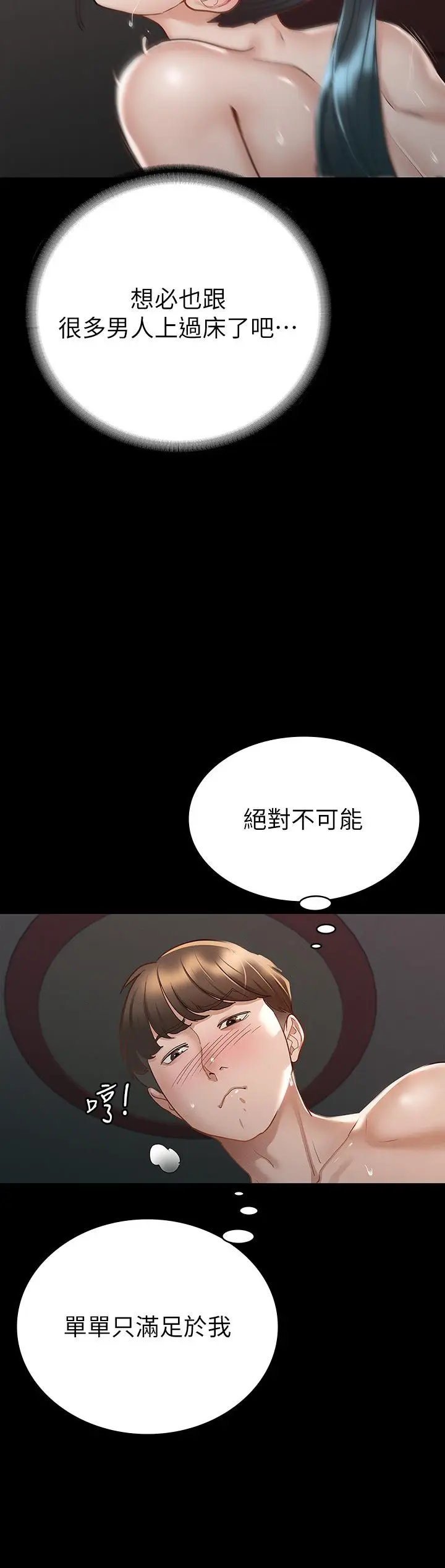 漫画《征服女神》第22话第24张图