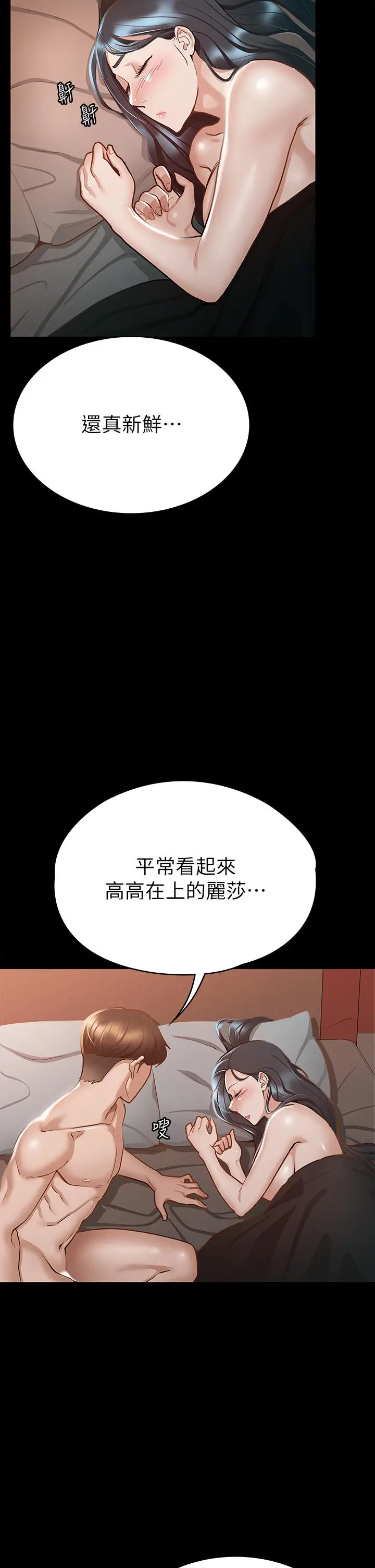 漫画《征服女神》第22话第34张图