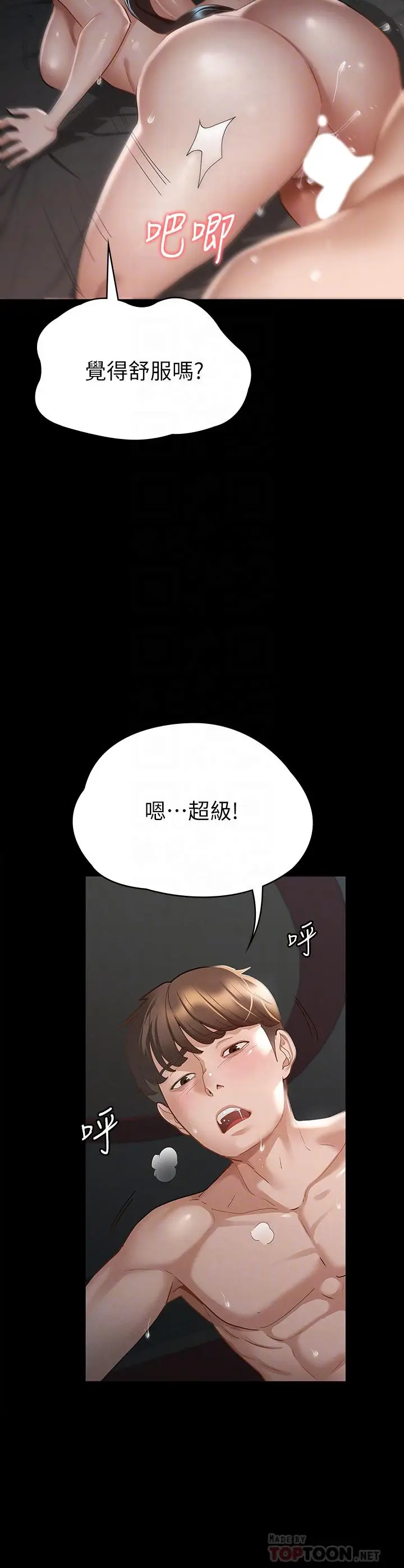 漫画《征服女神》第22话第8张图