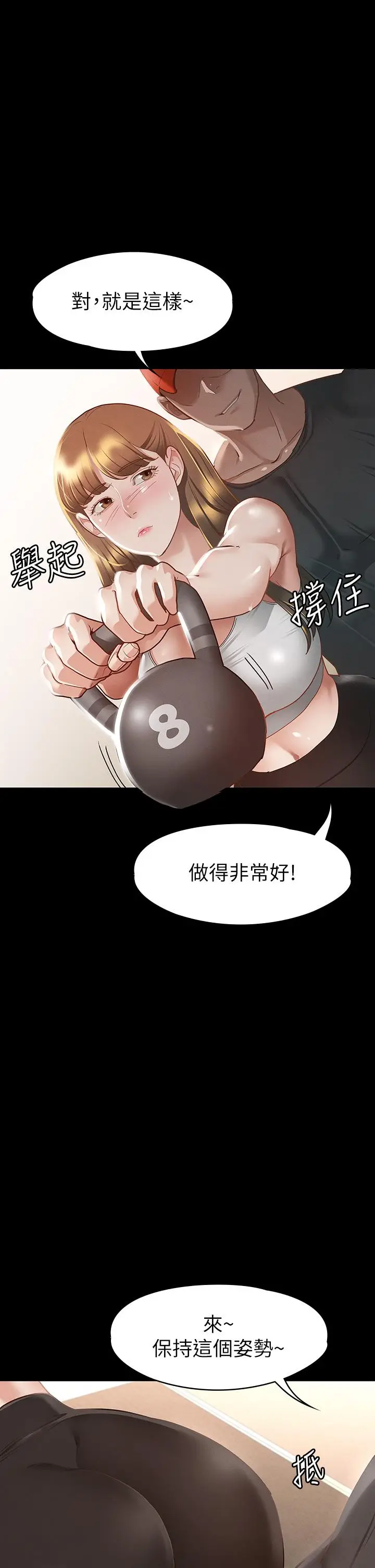 漫画《征服女神》第24话第11张图