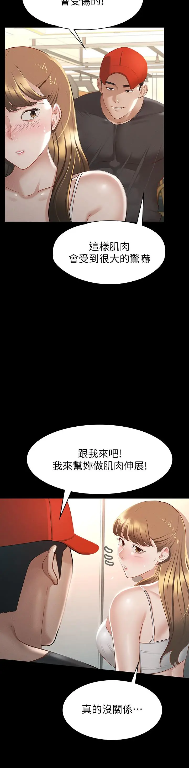 漫画《征服女神》第24话第15张图