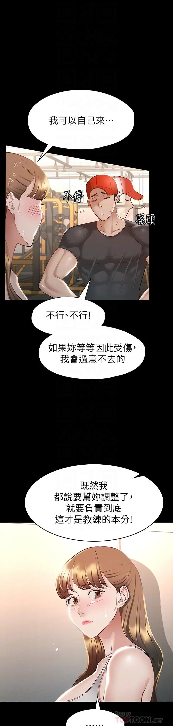 漫画《征服女神》第24话第16张图