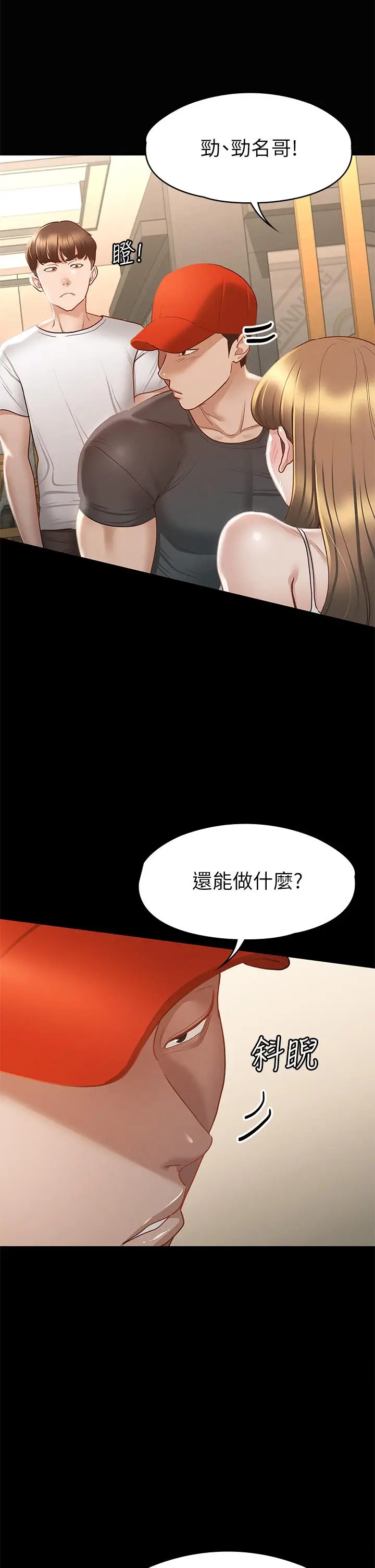 漫画《征服女神》第24话第25张图