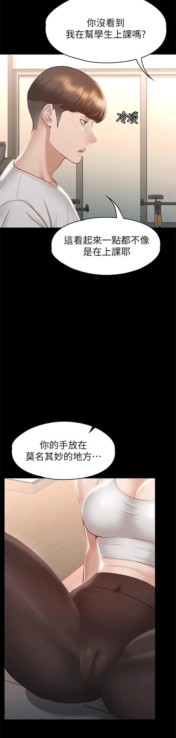漫画《征服女神》第24话第26张图