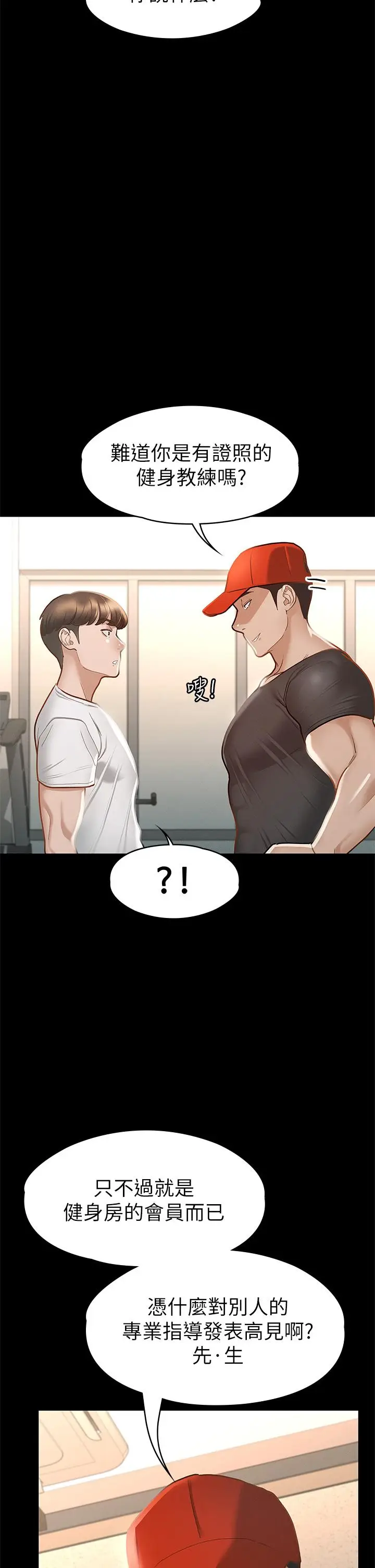 漫画《征服女神》第24话第28张图