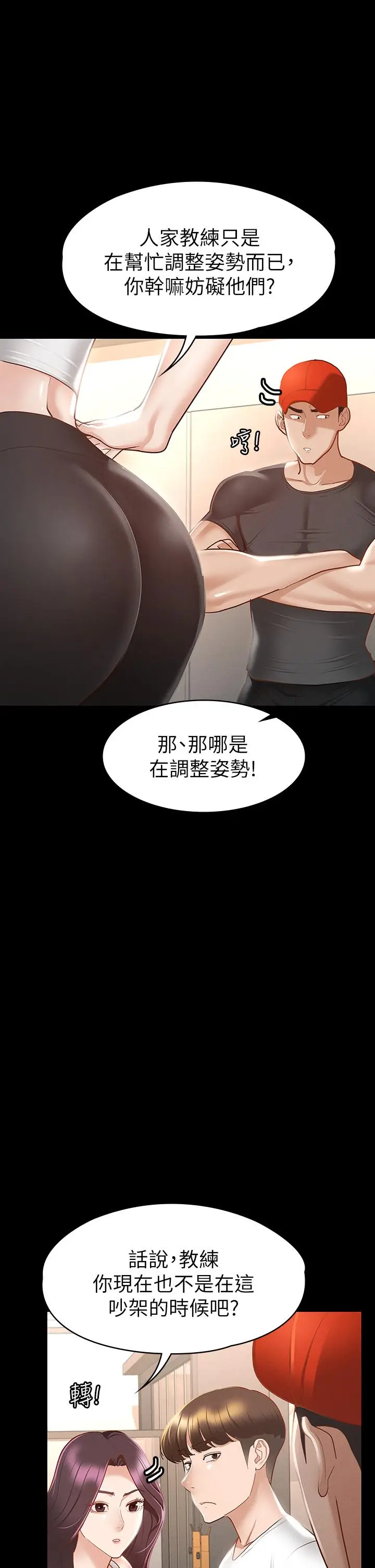 漫画《征服女神》第24话第31张图