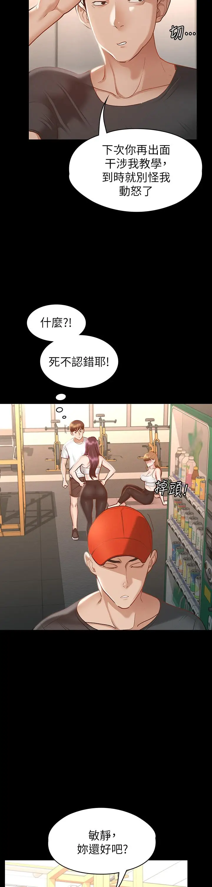 漫画《征服女神》第24话第33张图