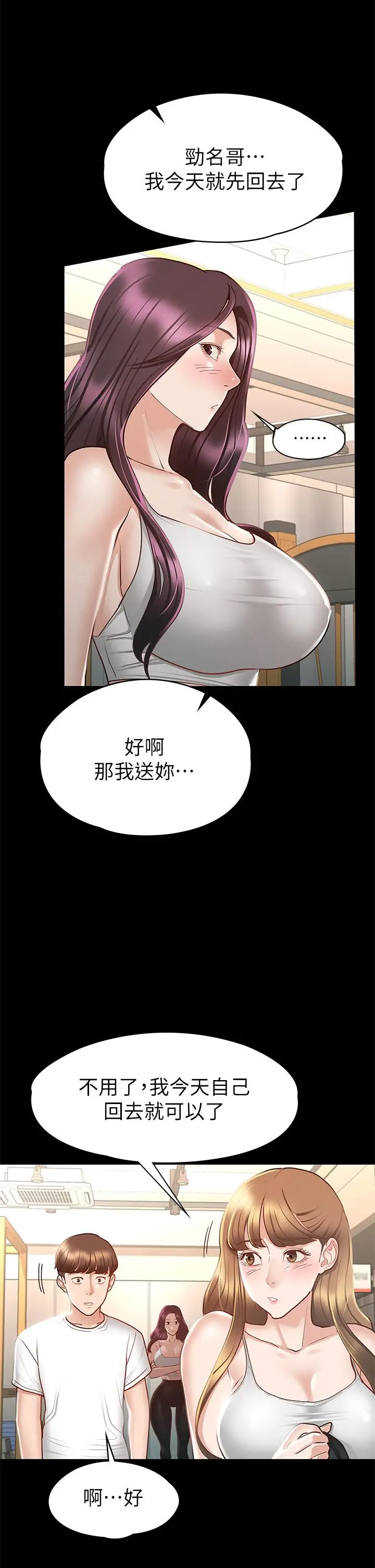 漫画《征服女神》第24话第35张图