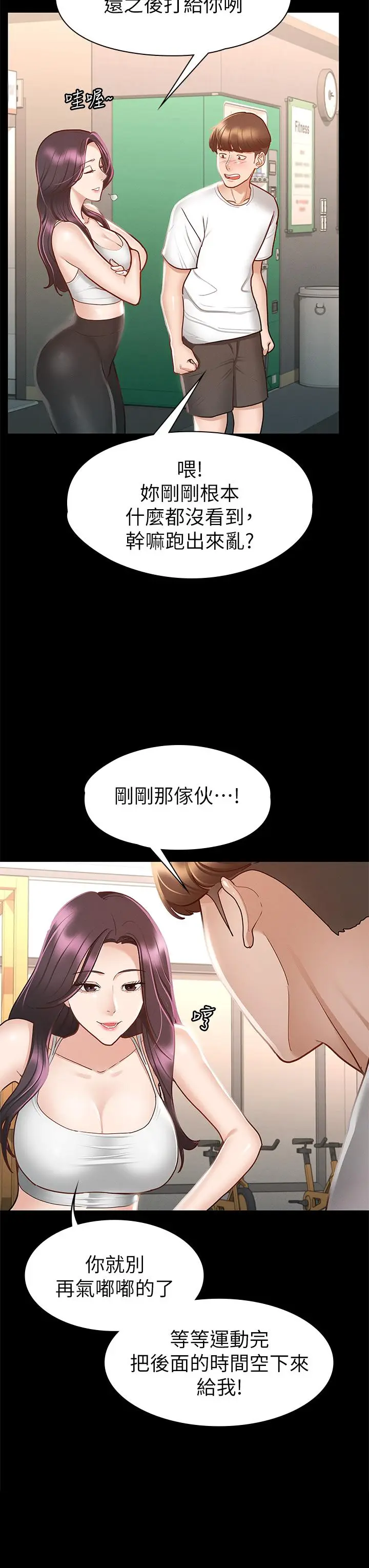 漫画《征服女神》第24话第37张图