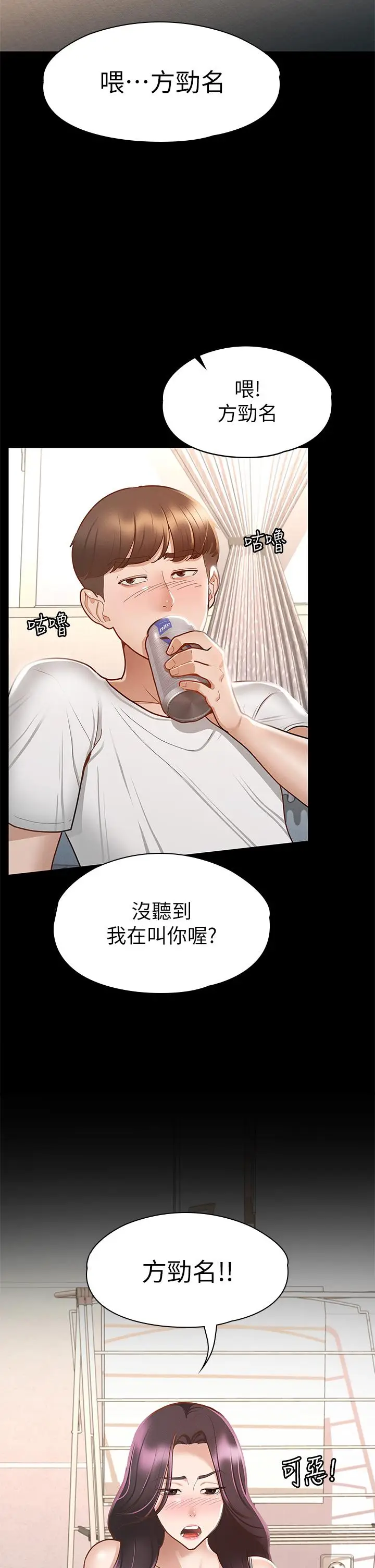 漫画《征服女神》第24话第41张图