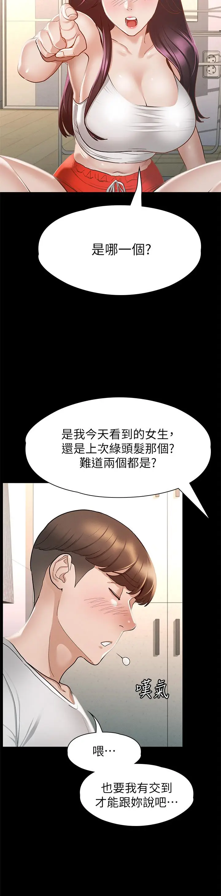 漫画《征服女神》第24话第44张图
