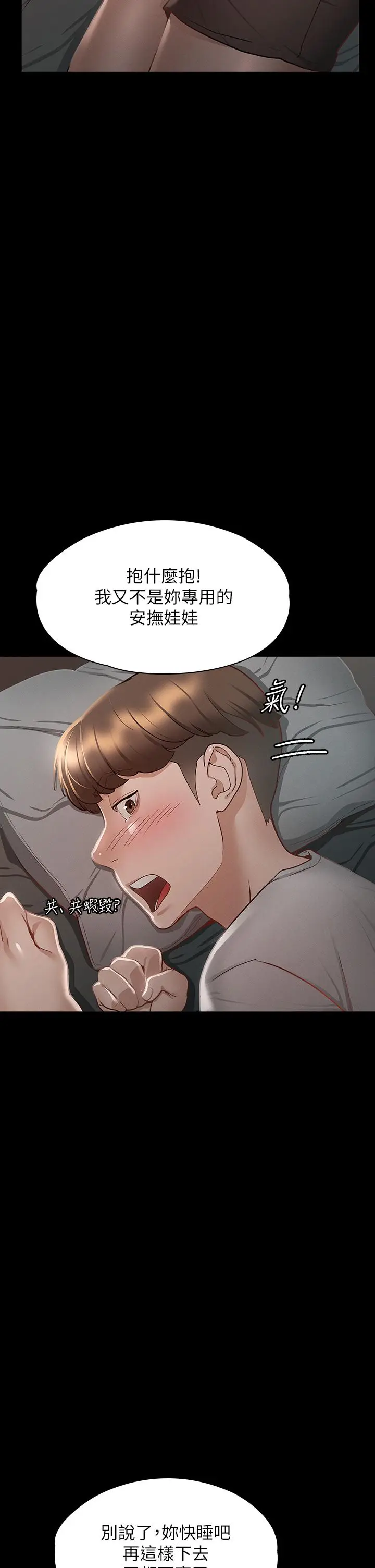 漫画《征服女神》第25话第13张图