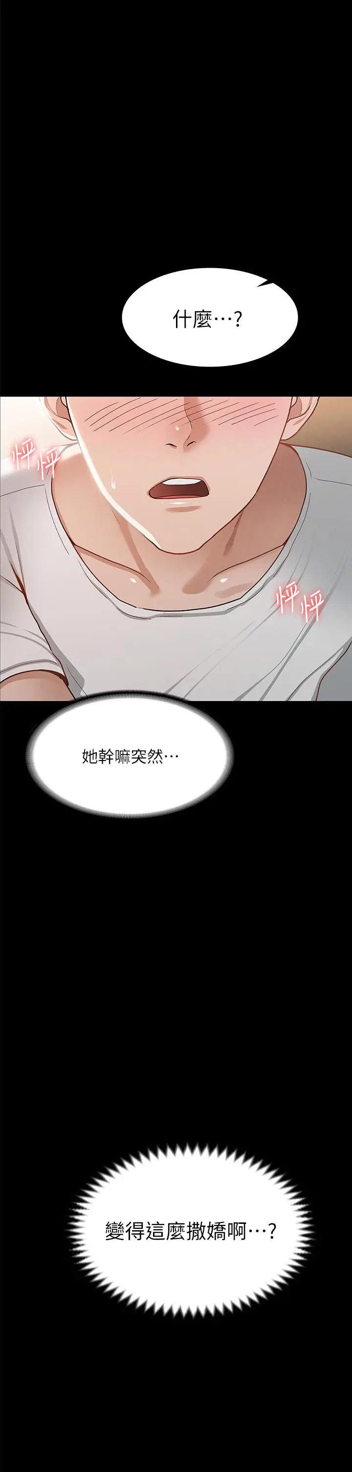 漫画《征服女神》第25话第2张图