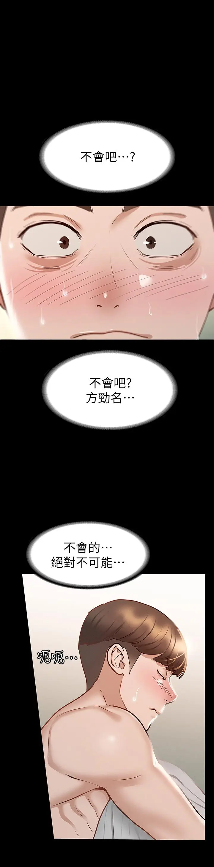 漫画《征服女神》第25话第21张图