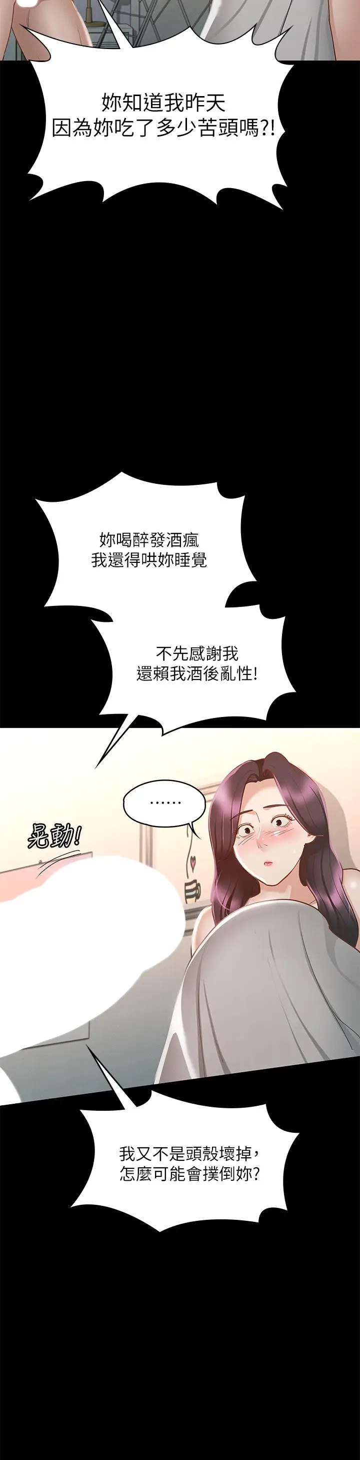 漫画《征服女神》第25话第31张图