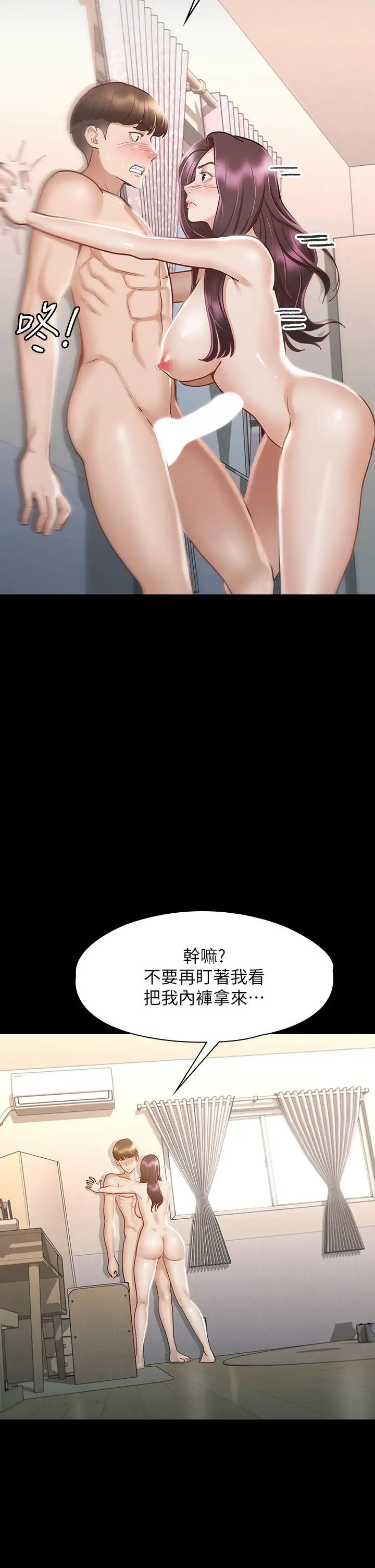 漫画《征服女神》第25话第40张图
