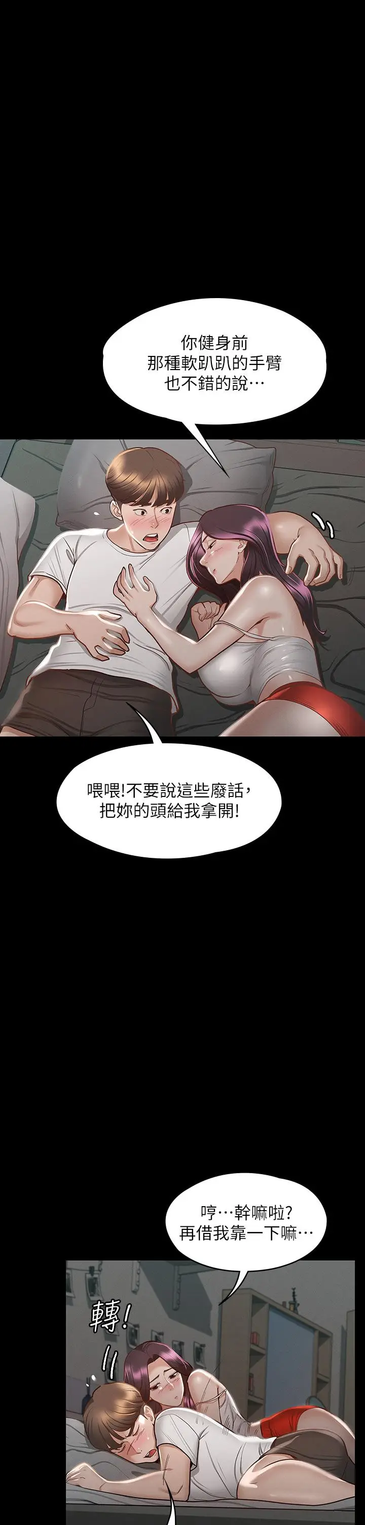漫画《征服女神》第25话第7张图
