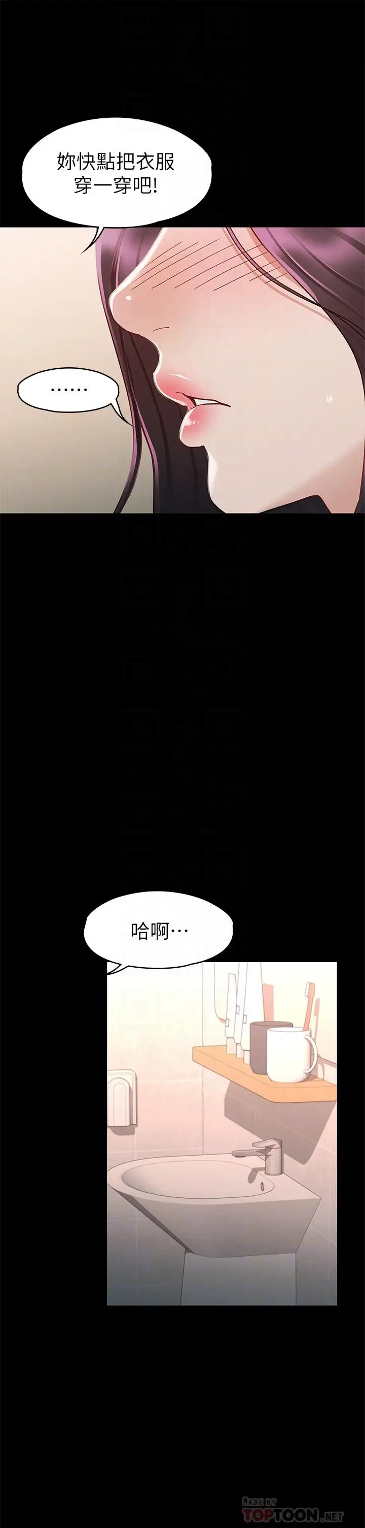 漫画《征服女神》第26话第10张图