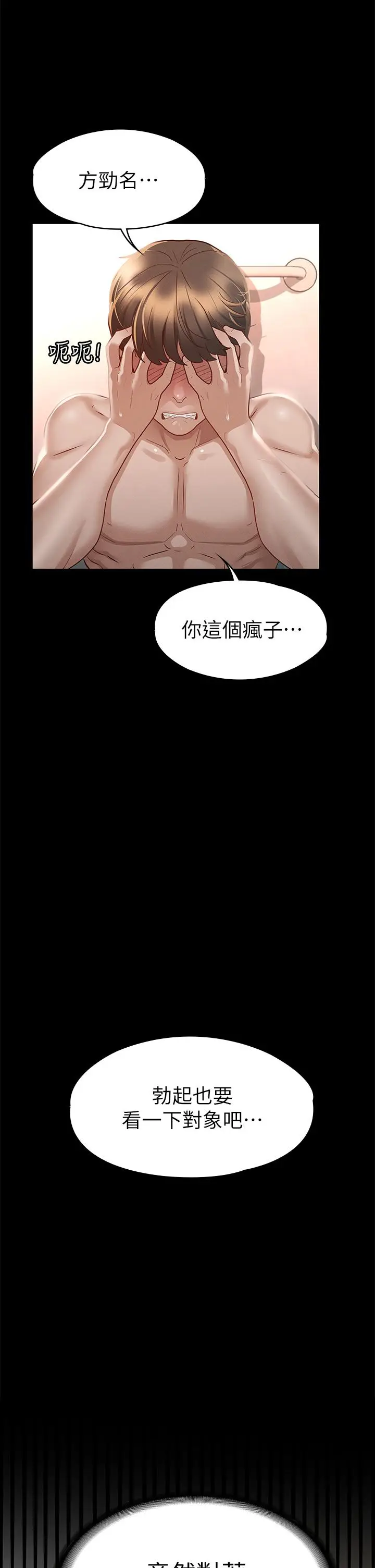 漫画《征服女神》第26话第11张图