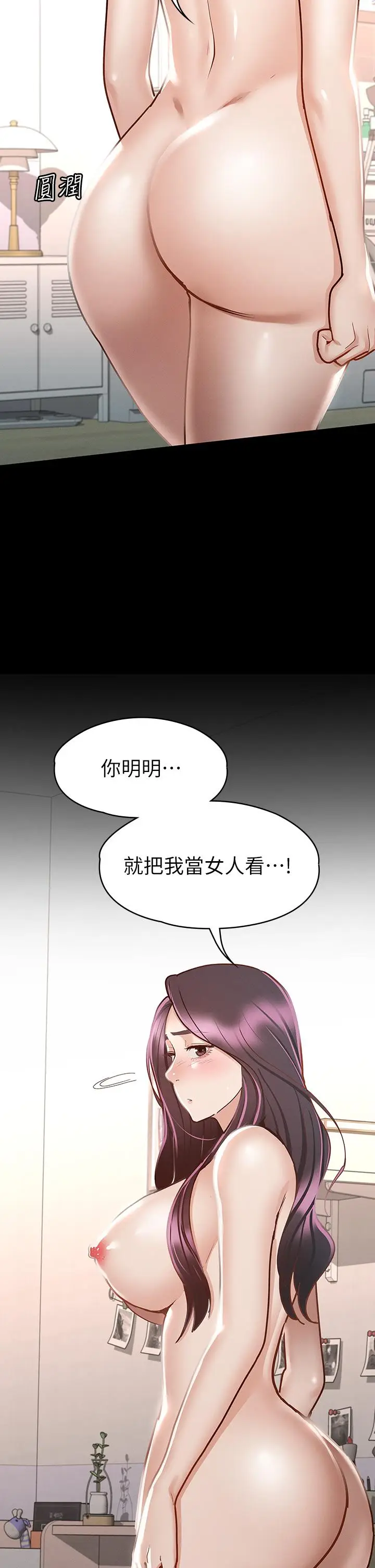 漫画《征服女神》第26话第13张图