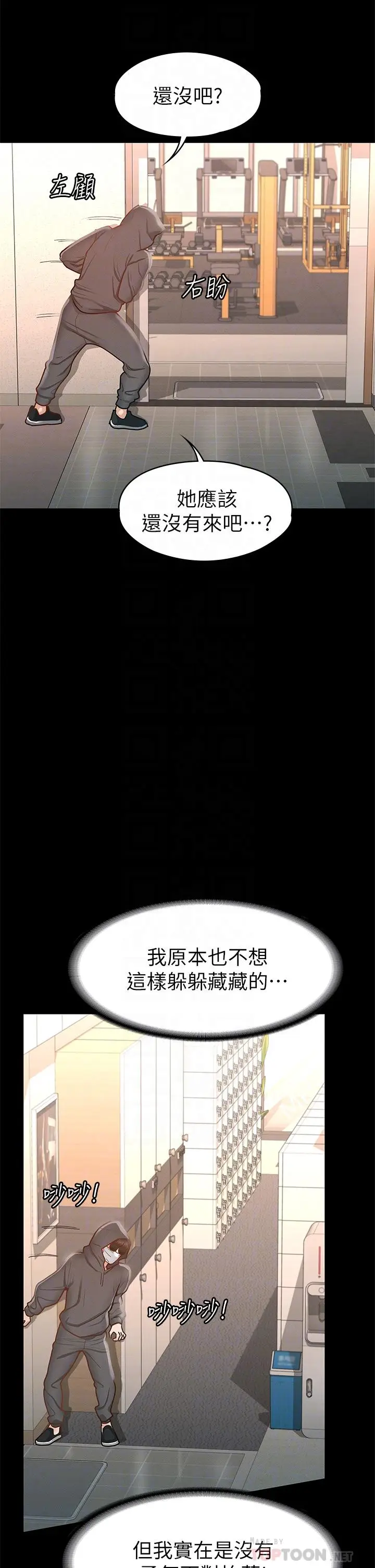 漫画《征服女神》第26话第16张图