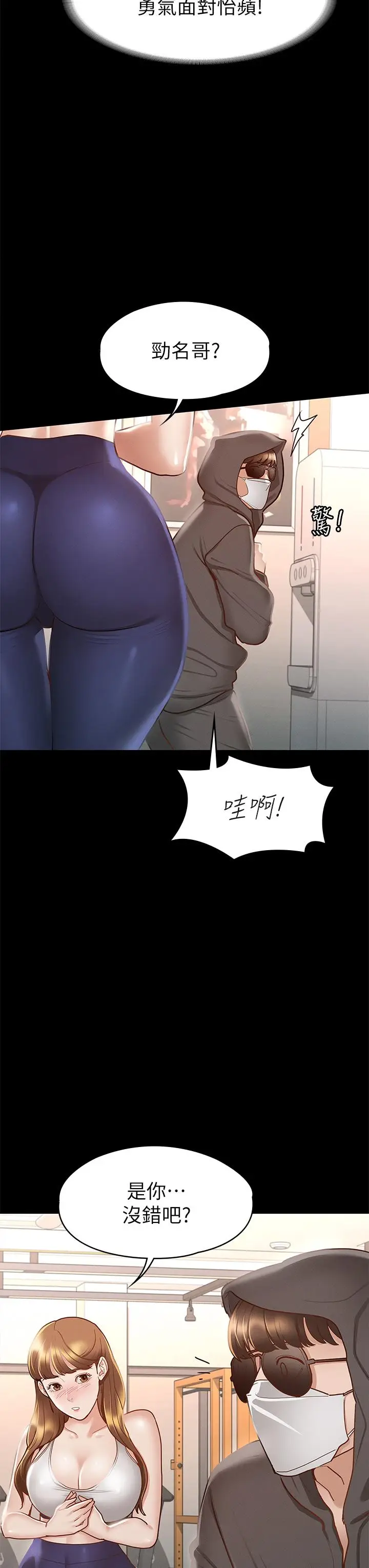 漫画《征服女神》第26话第17张图