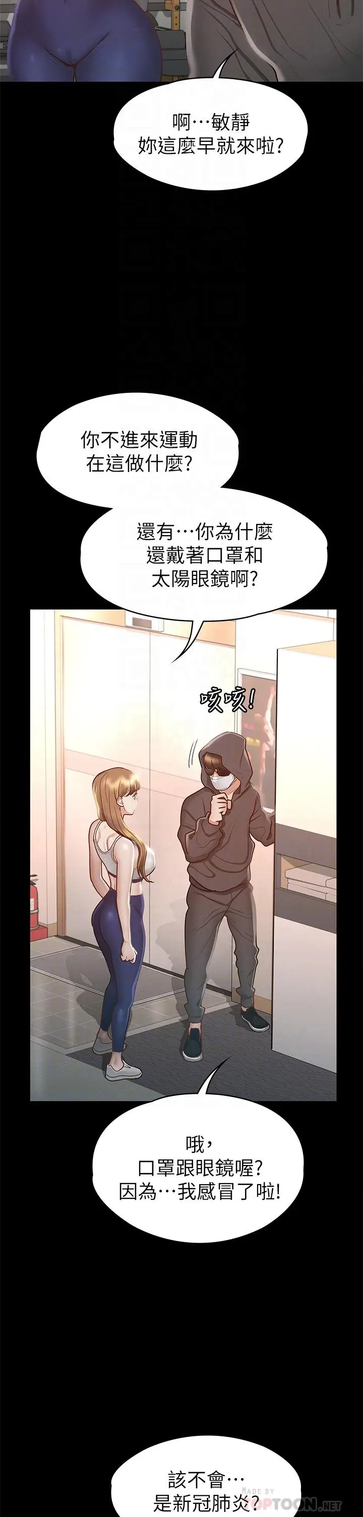漫画《征服女神》第26话第18张图