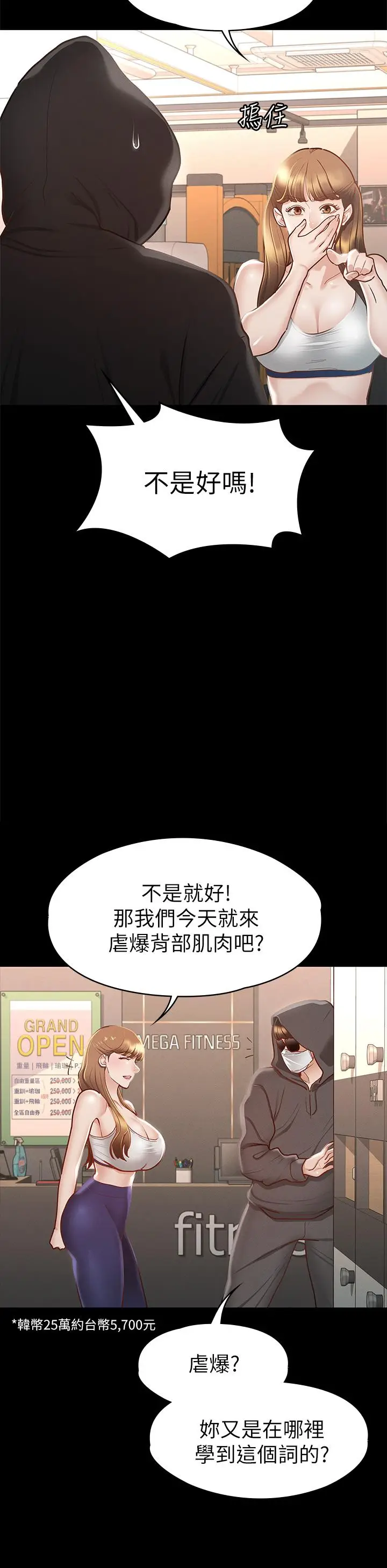 漫画《征服女神》第26话第19张图