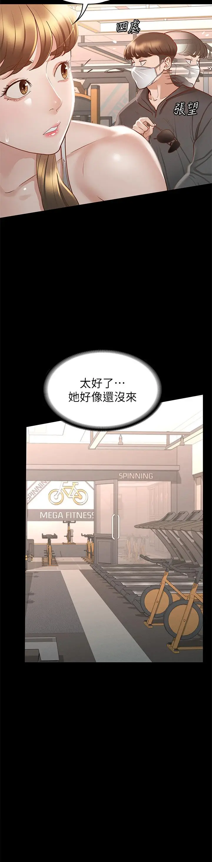 漫画《征服女神》第26话第24张图