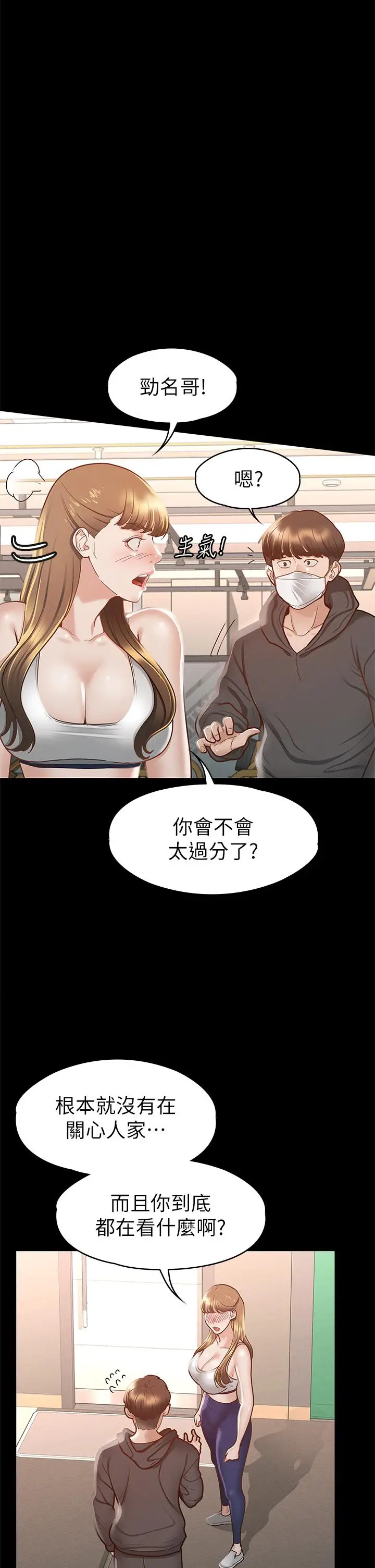 漫画《征服女神》第26话第26张图