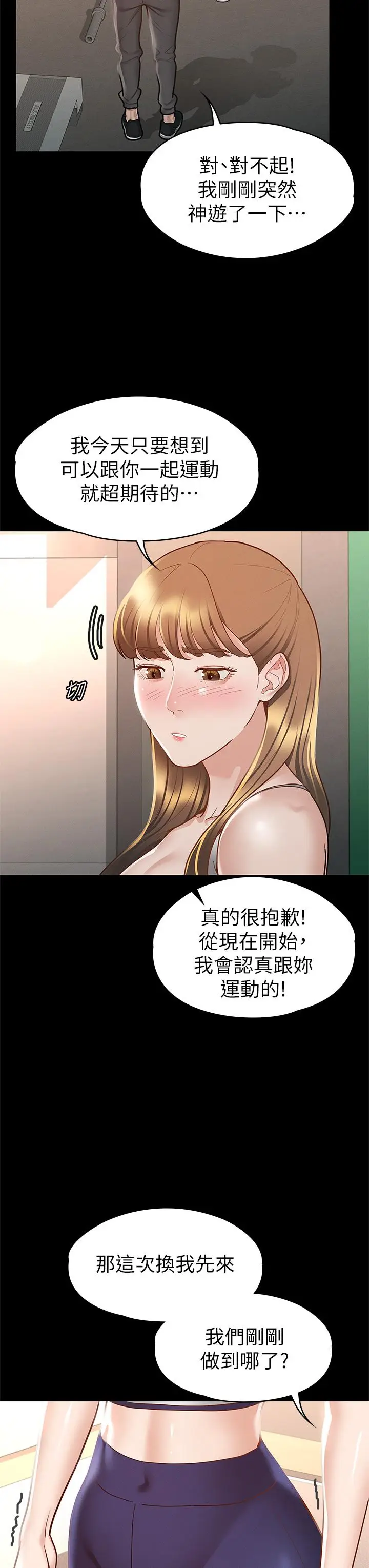 漫画《征服女神》第26话第27张图