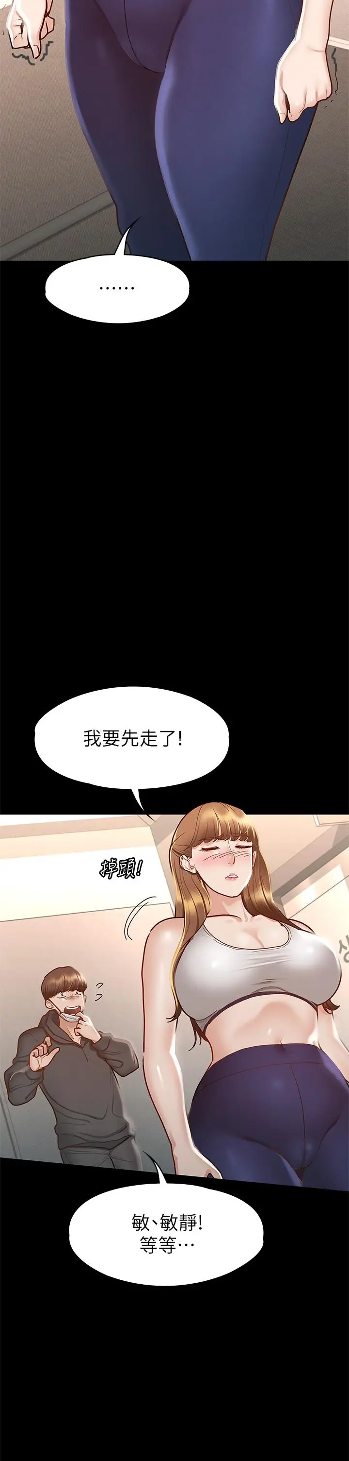漫画《征服女神》第26话第28张图