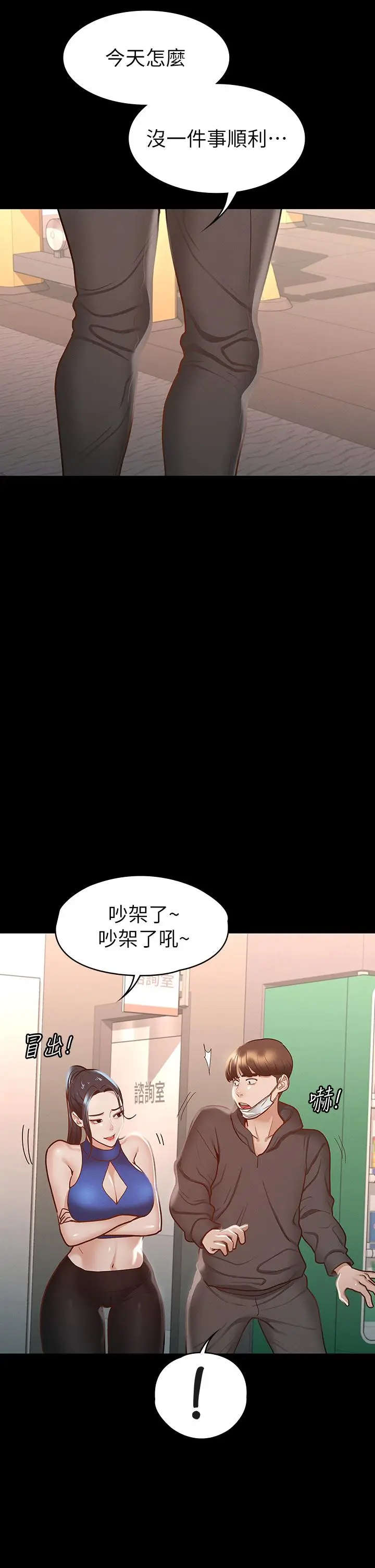 漫画《征服女神》第26话第30张图