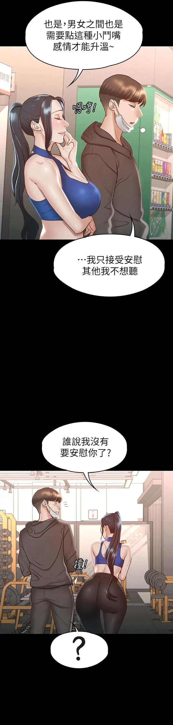 漫画《征服女神》第26话第31张图