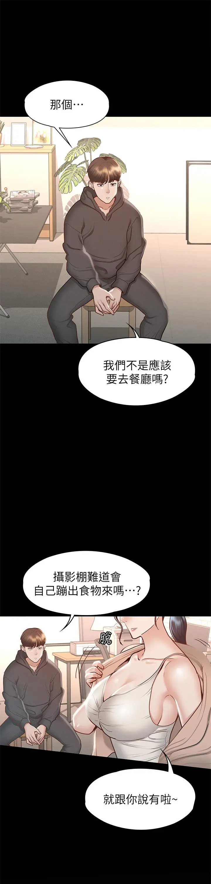 漫画《征服女神》第26话第35张图