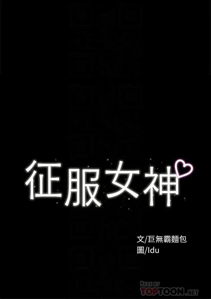 漫画《征服女神》第26话第4张图