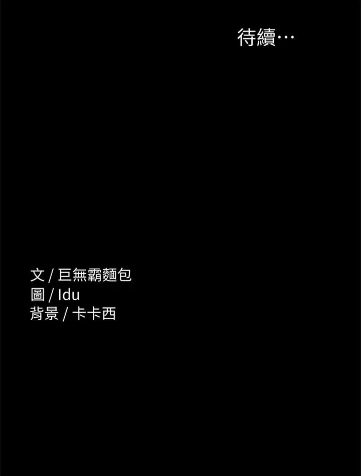漫画《征服女神》第26话第44张图