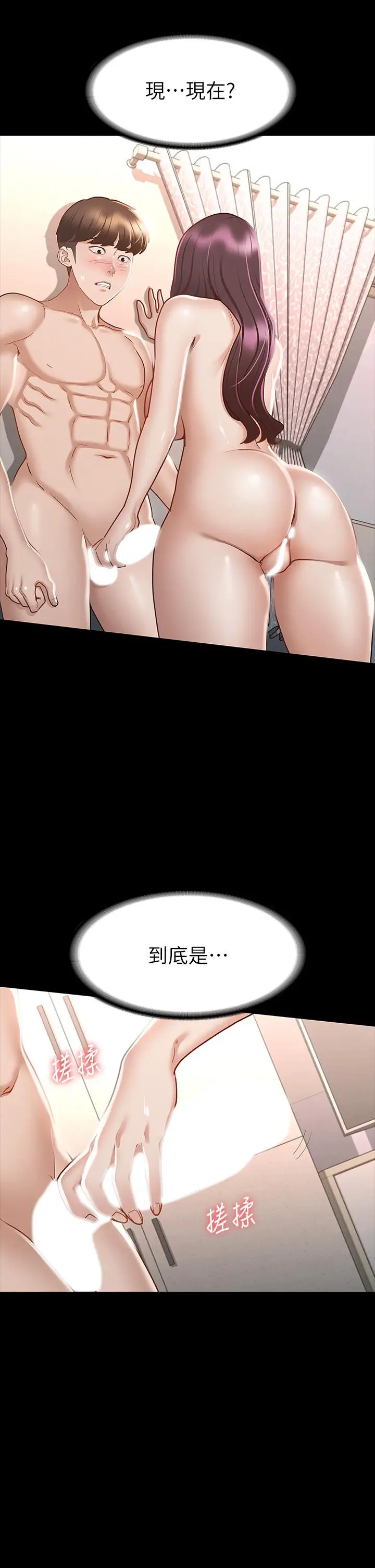 漫画《征服女神》第26话第5张图