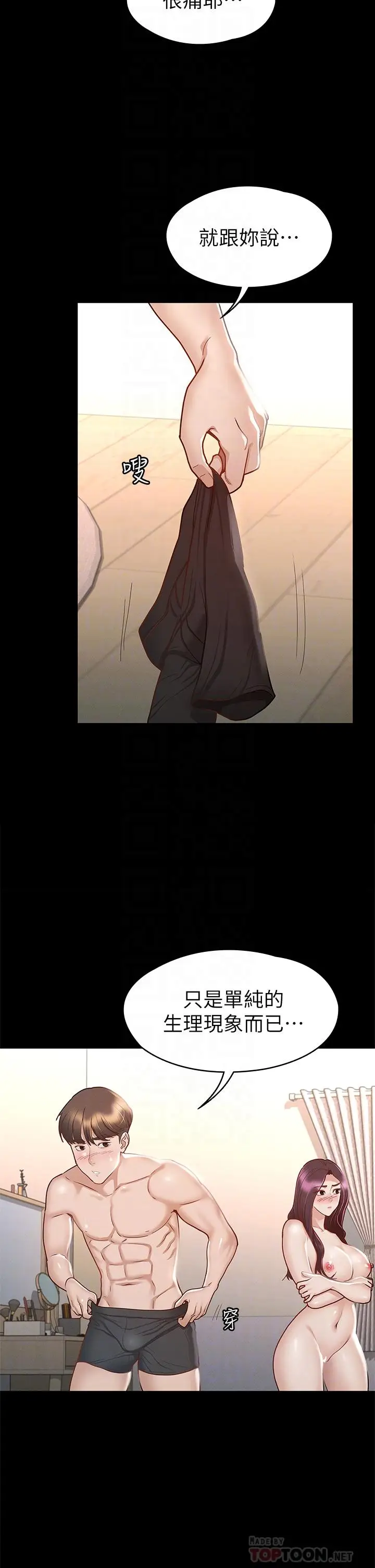 漫画《征服女神》第26话第8张图