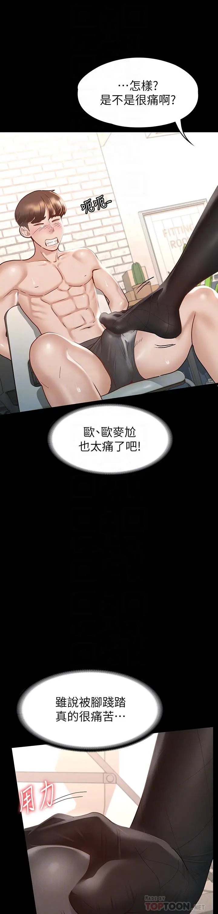 漫画《征服女神》第27话第12张图