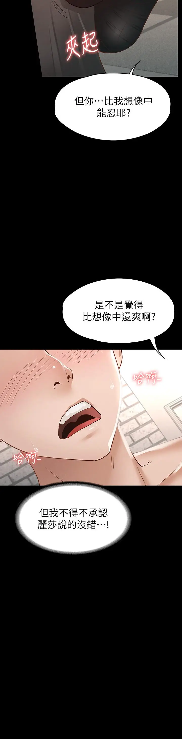 漫画《征服女神》第27话第13张图