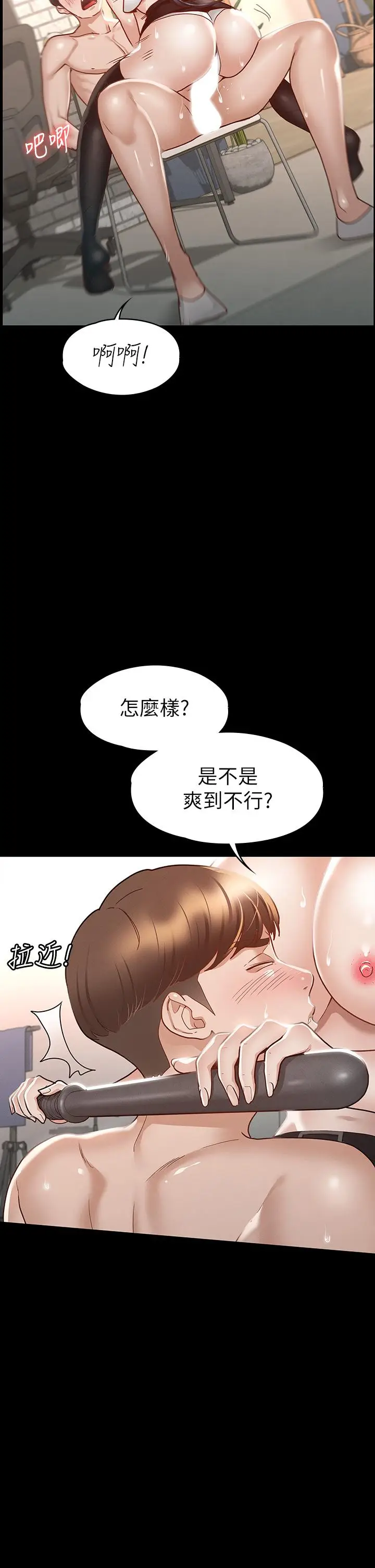 漫画《征服女神》第27话第25张图