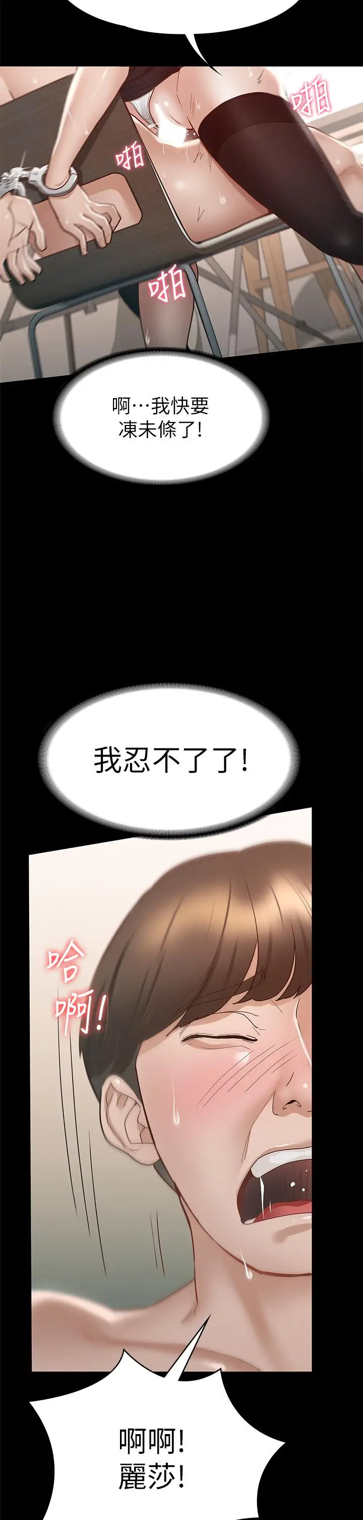 漫画《征服女神》第27话第32张图